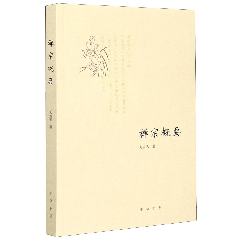 禅宗概要