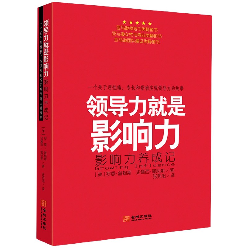 领导力就是影响力(影响力养成记)