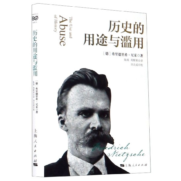 历史的用途与滥用(精)