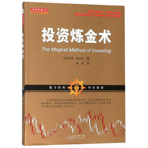 投资炼金术