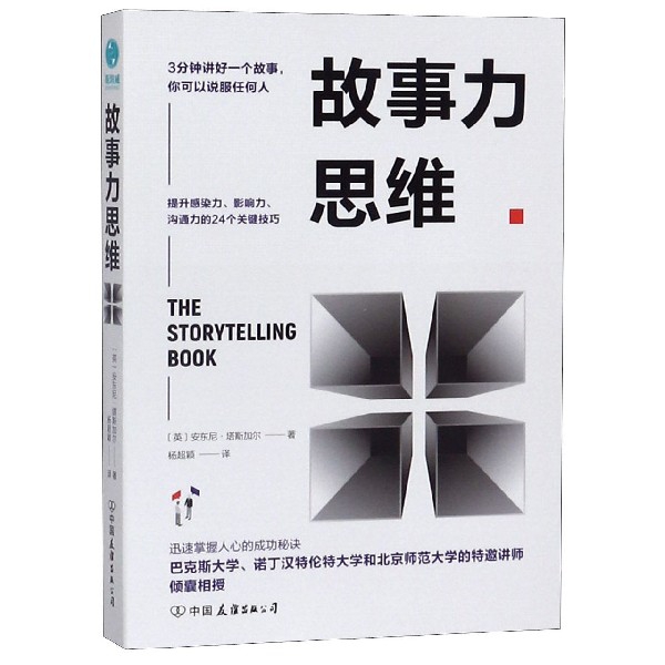 故事力思维