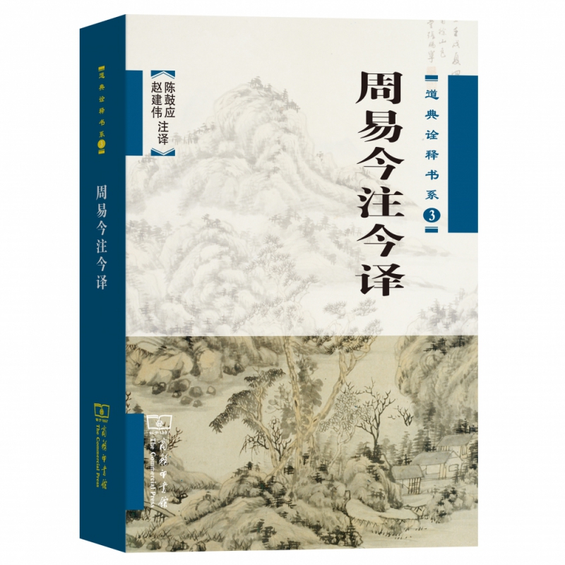 周易今注今译