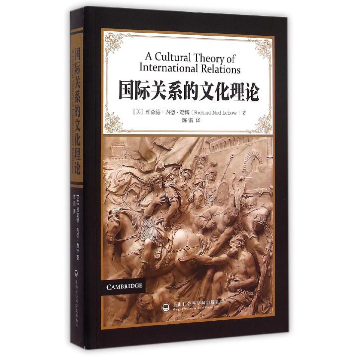 国际关系的文化理论