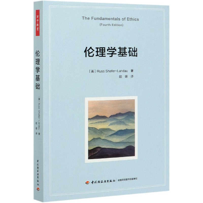 伦理学基础