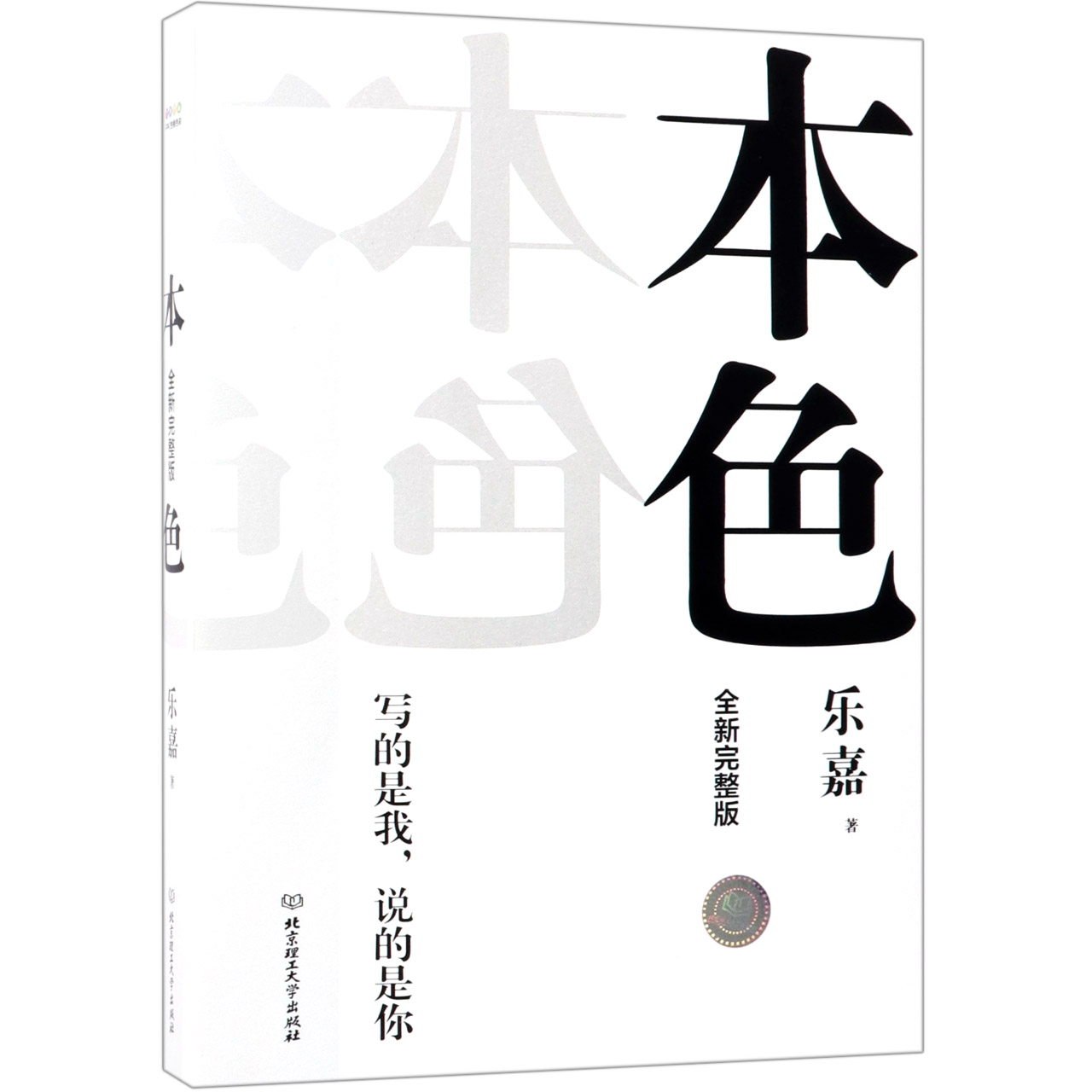 本色（全新完整版）