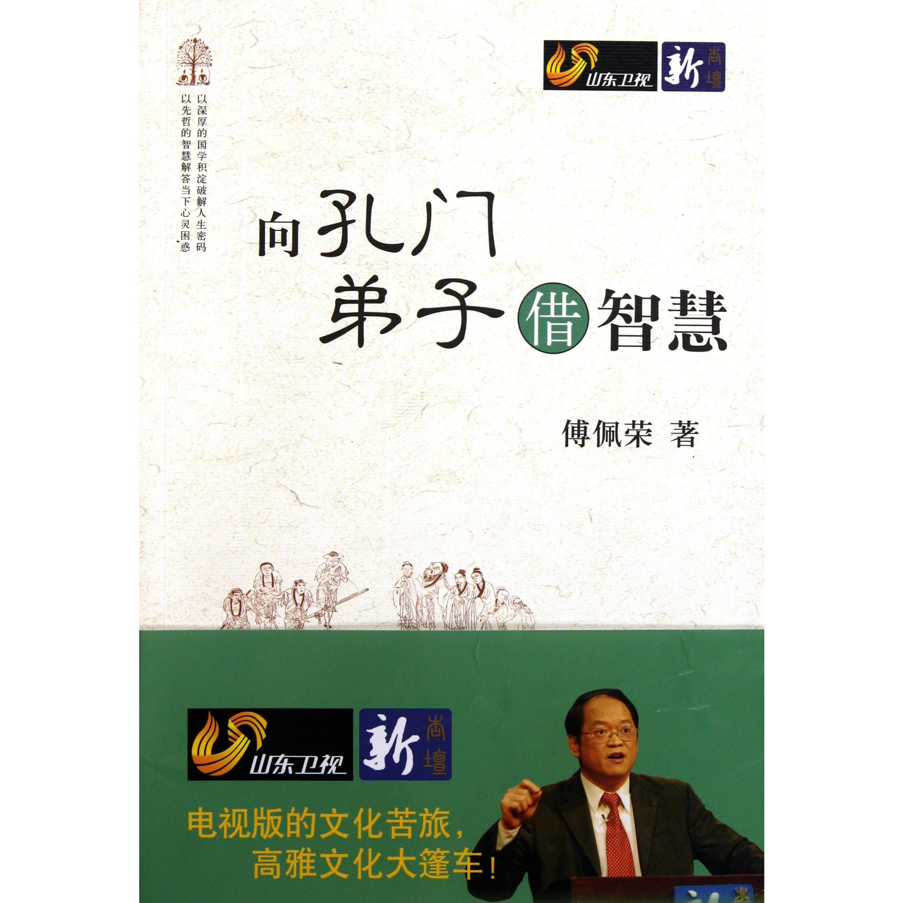 向孔门弟子借智慧