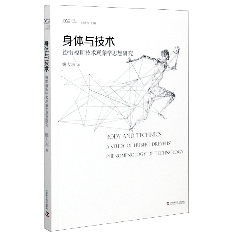 身体与技术(德雷福斯技术现象学思想研究)/心灵与认知
