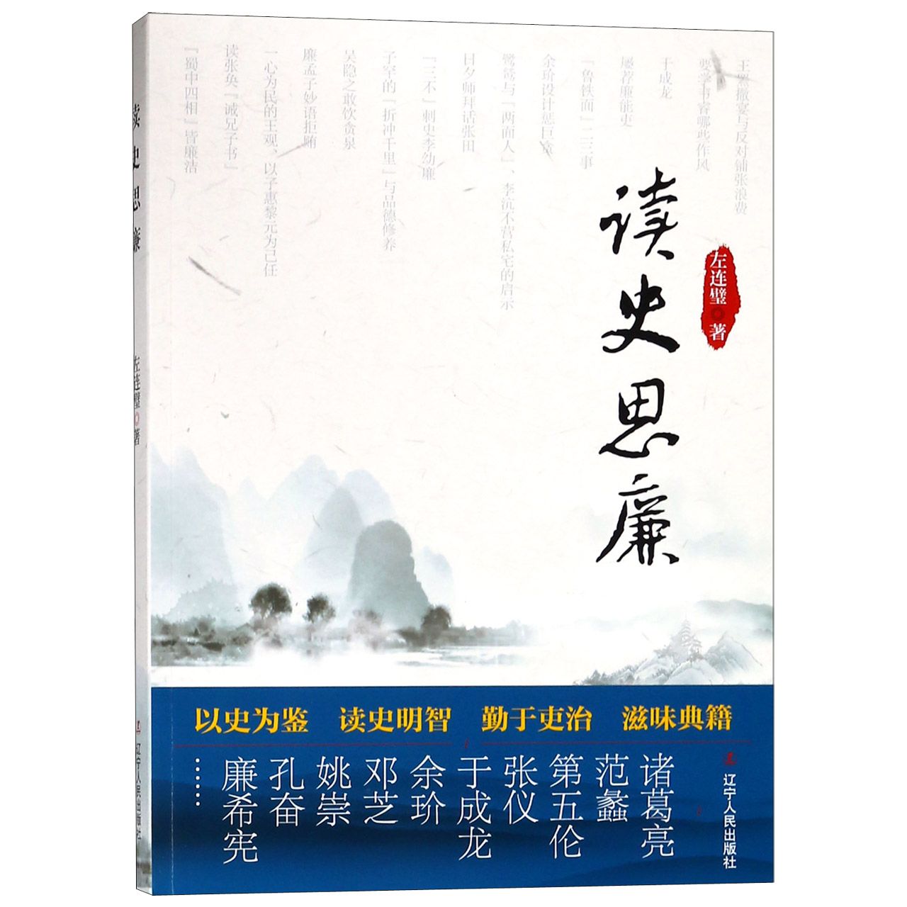 读史思廉