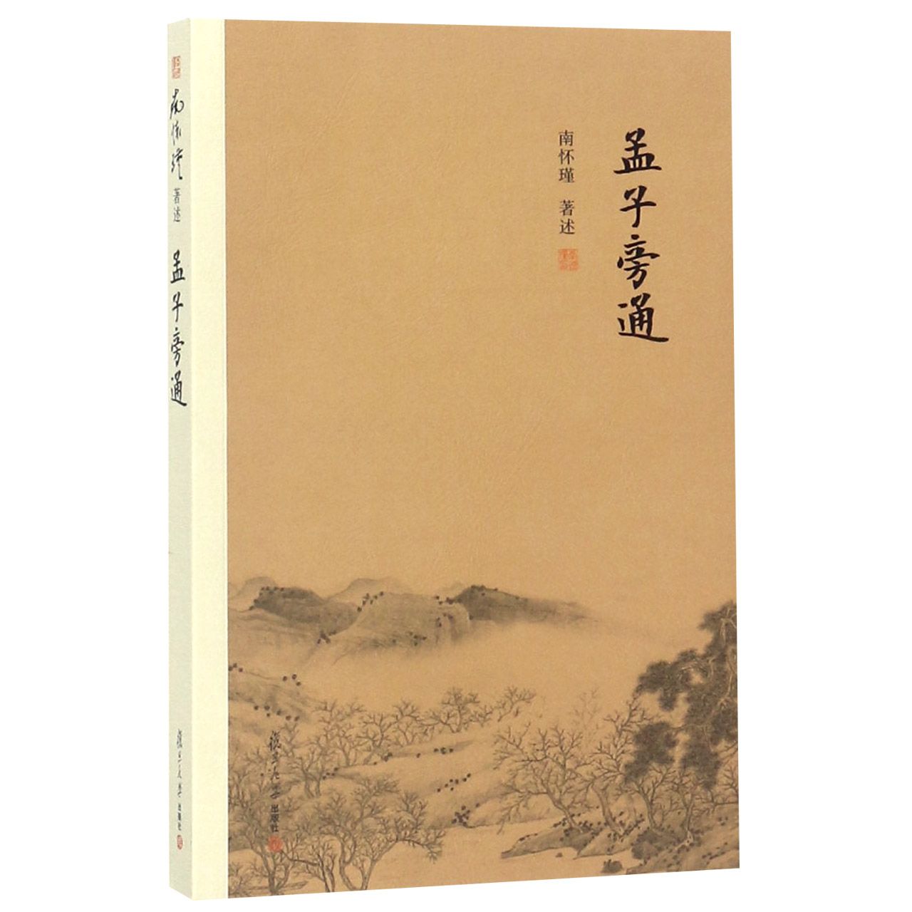 孟子旁通