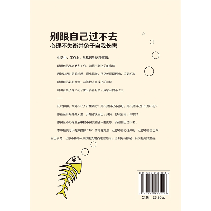 别跟自己过不去