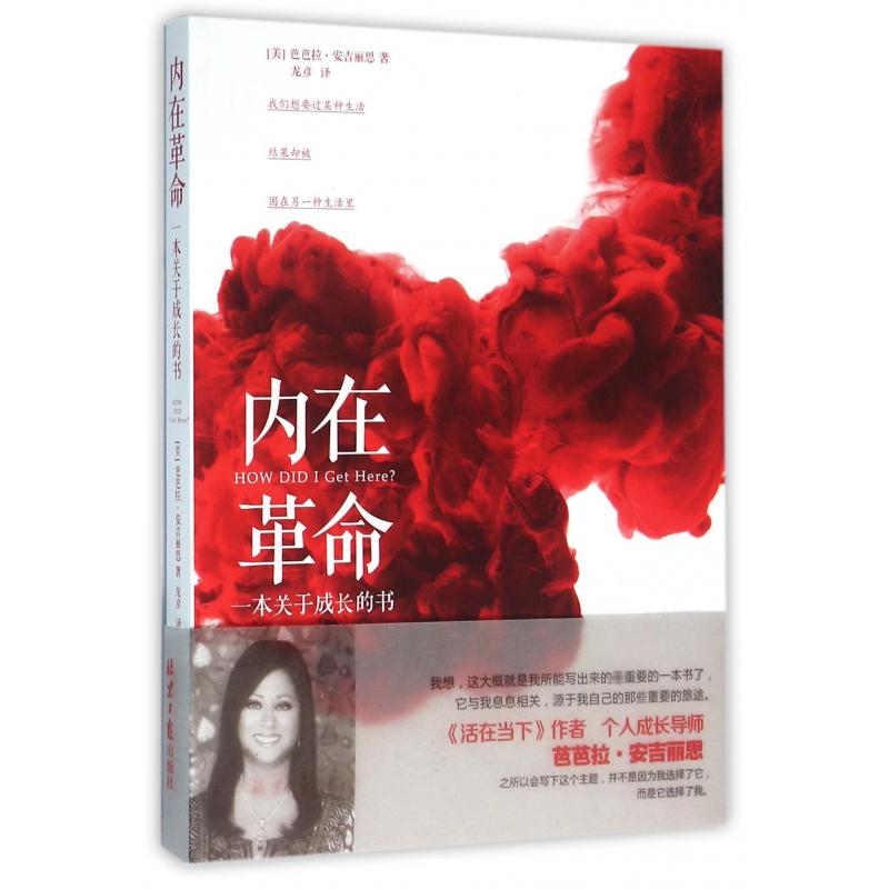 内在革命(一本关于成长的书)