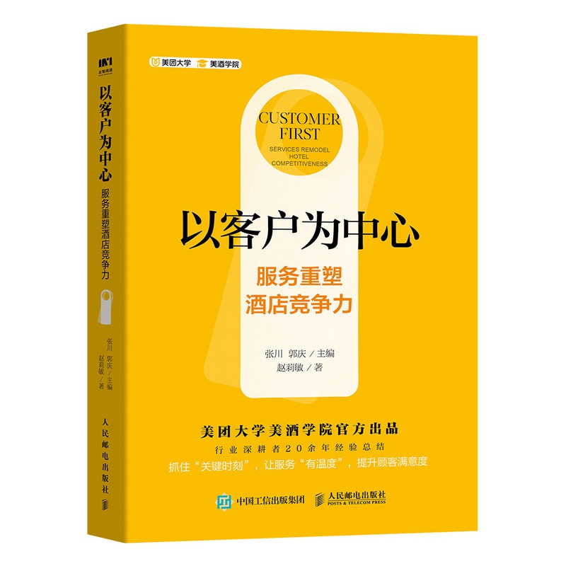 以客户为中心 服务重塑酒店竞争力