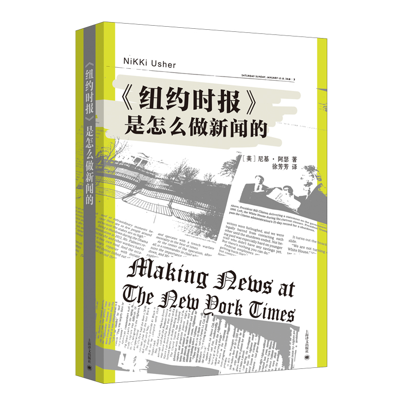 纽约时报是怎么做新闻的
