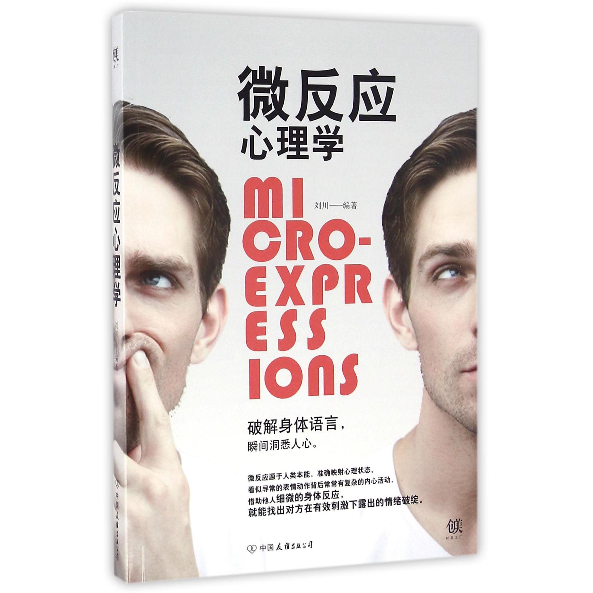 微反应心理学