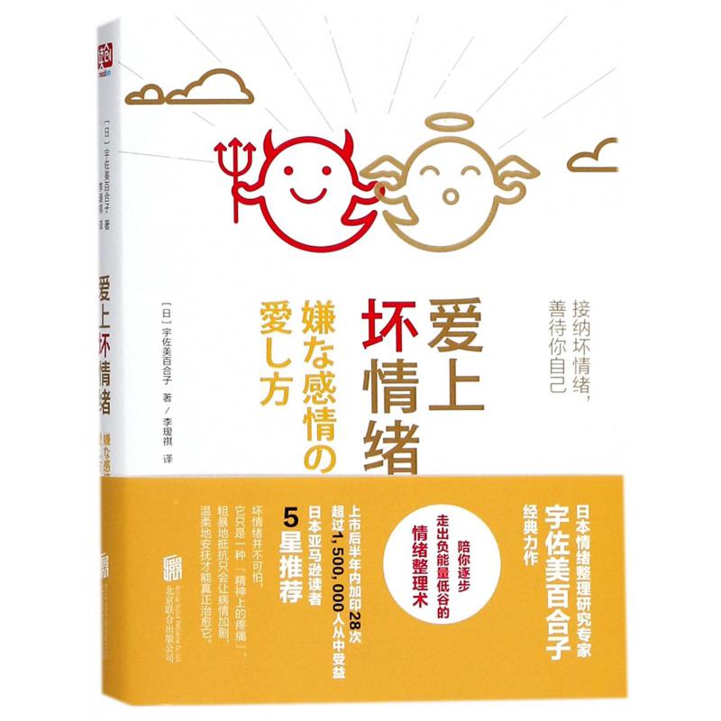 爱上坏情绪