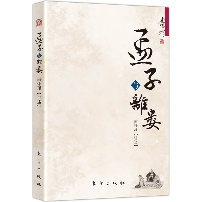 孟子与离娄