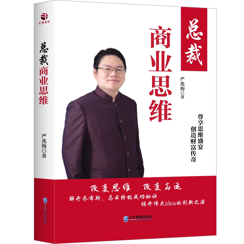 总裁商业思维(精)