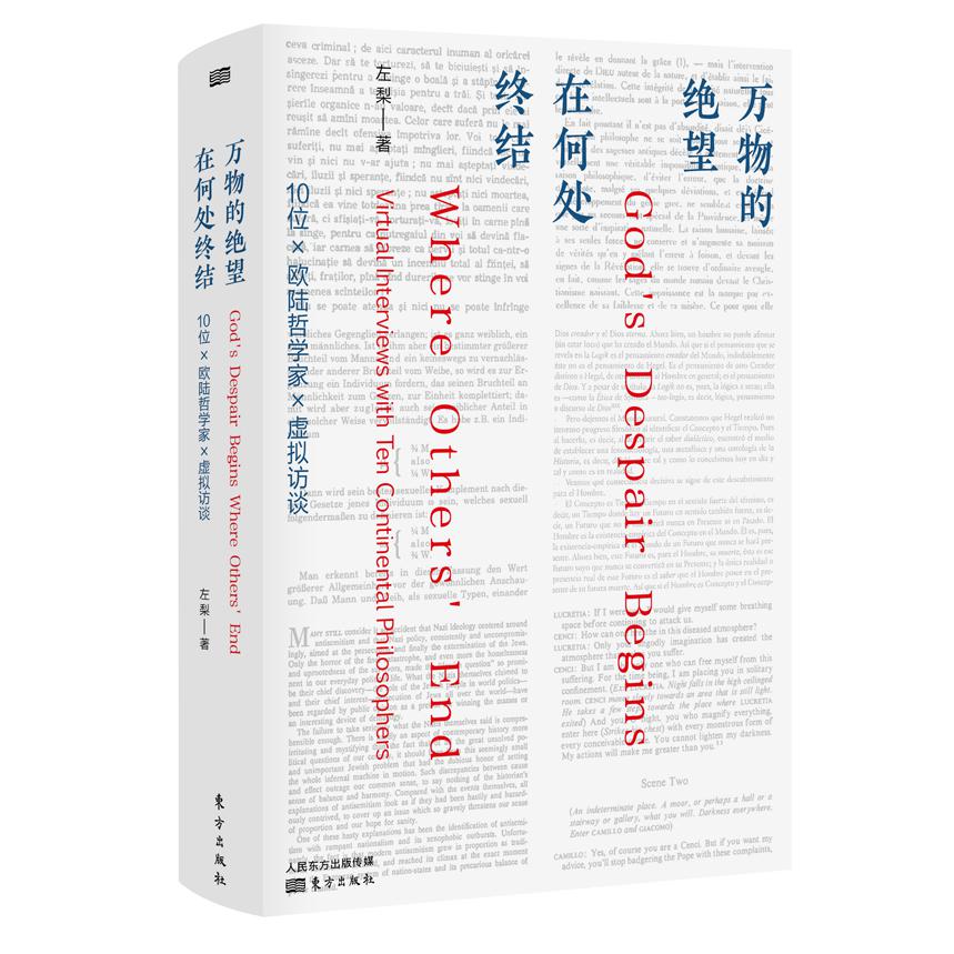 万物的绝望在何处终结(精)