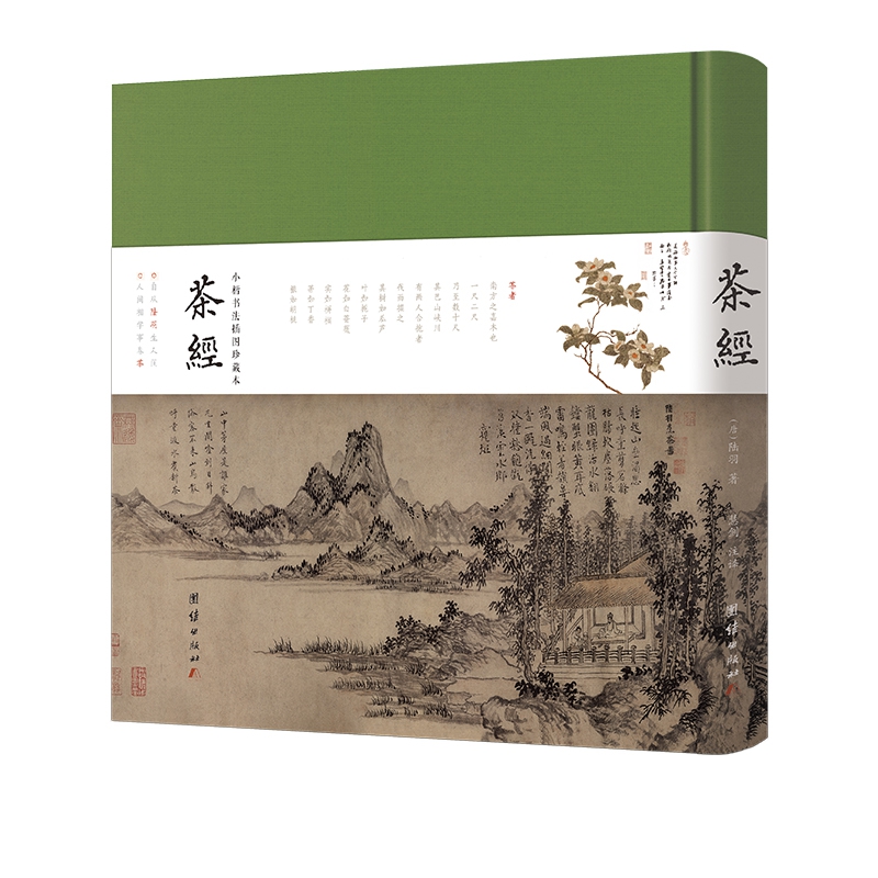 茶经