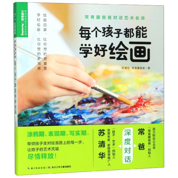 每个孩子都能学好绘画