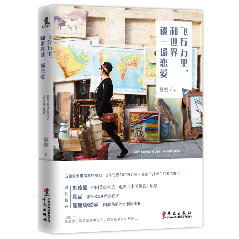 飞行万里,和世界谈一场恋爱