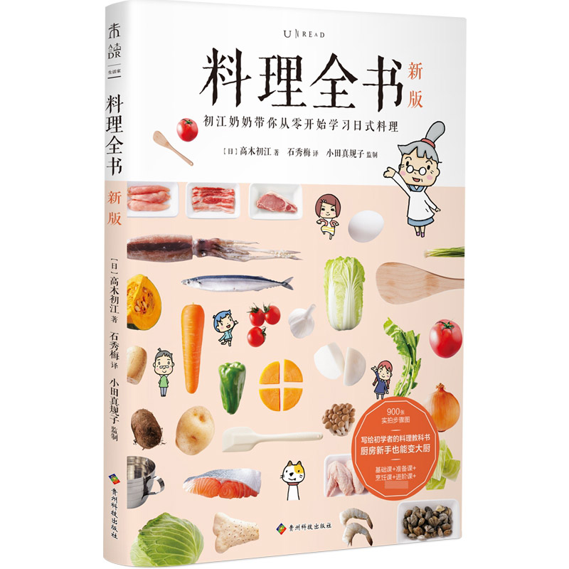 料理全书(新版)