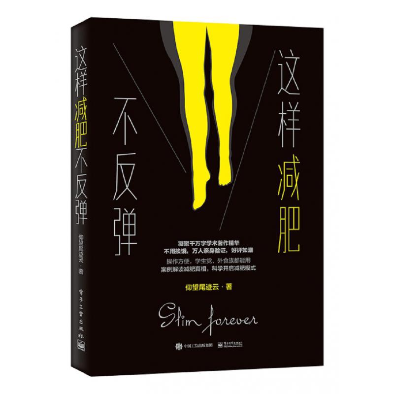 这样减肥不反弹
