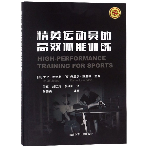 精英运动员的高效体能训练