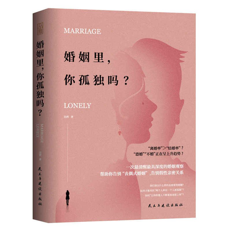 婚姻里你孤独吗