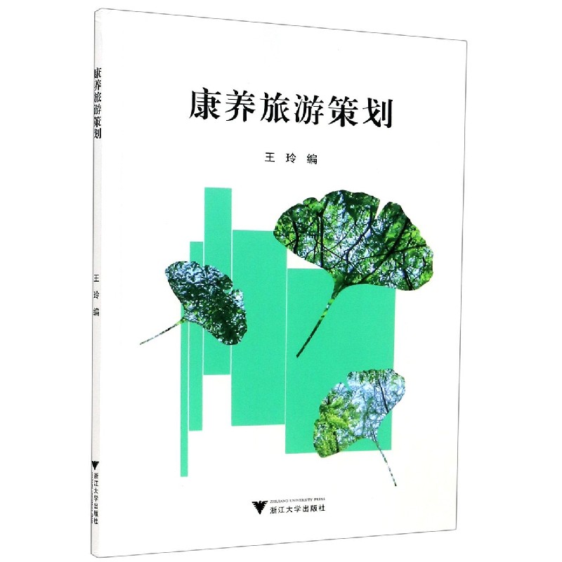 康养旅游策划