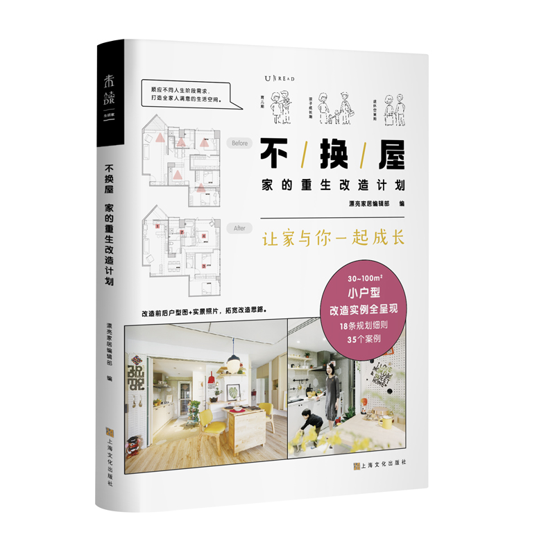 不换屋(家的重生改造计划)