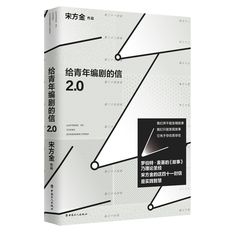 给青年编剧的信2.0