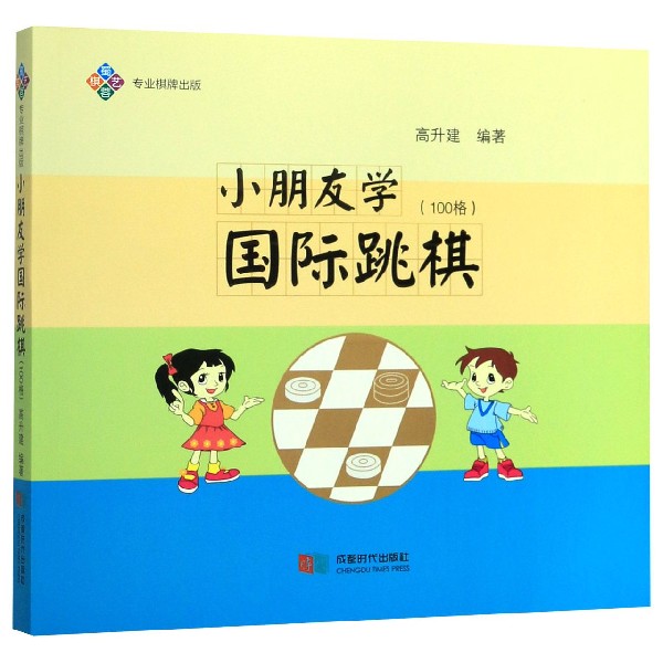 小朋友学国际跳棋(100格)