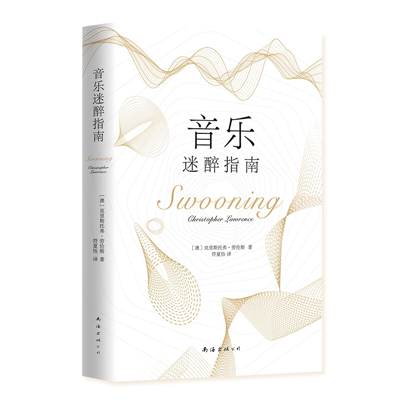 音乐迷醉指南
