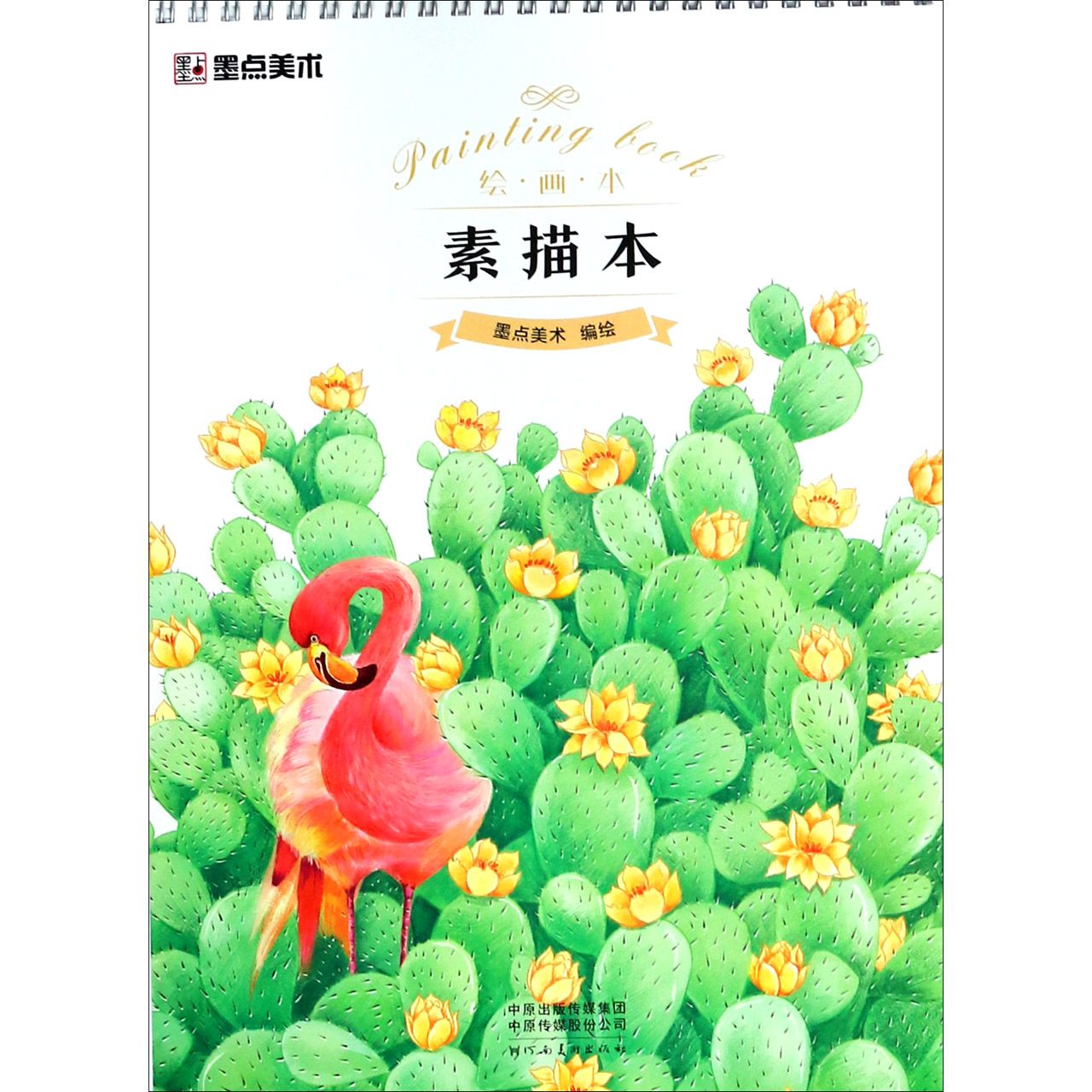 素描本