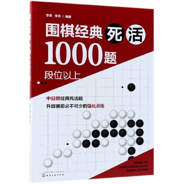 围棋经典死活1000题(段位以上)
