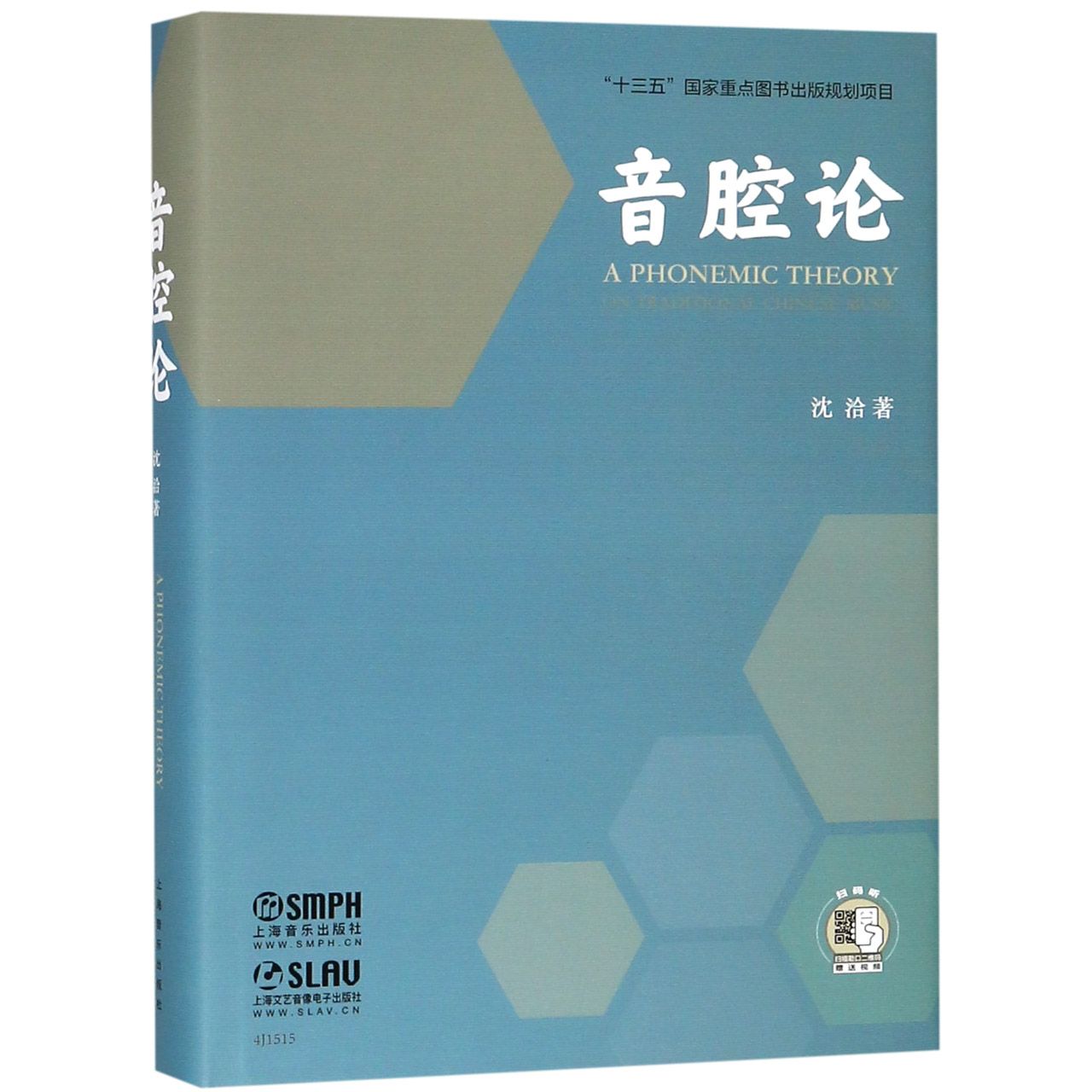 音腔论(精)