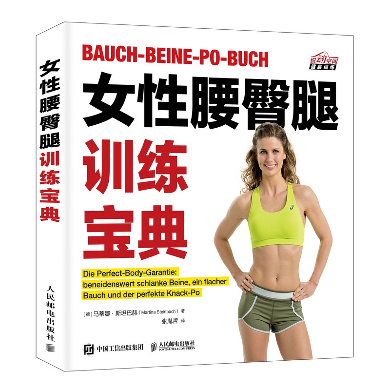 女性腰臀腿训练宝典