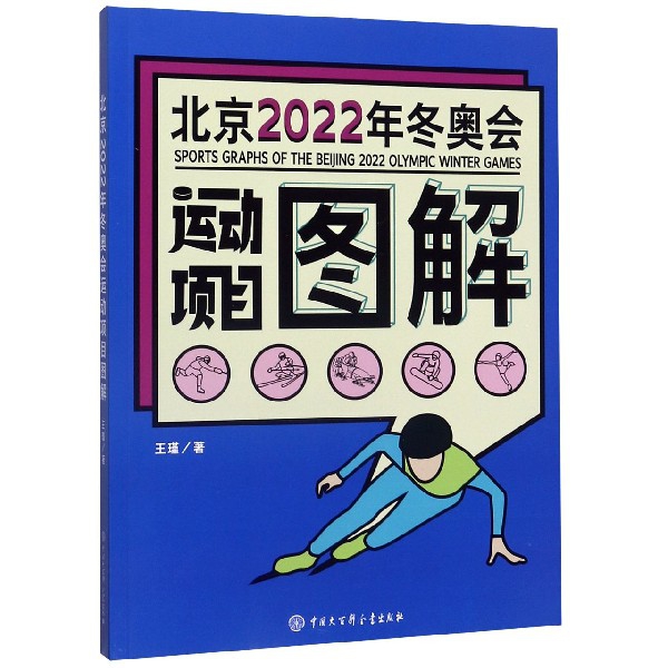 北京2022年冬奥会运动项目图解