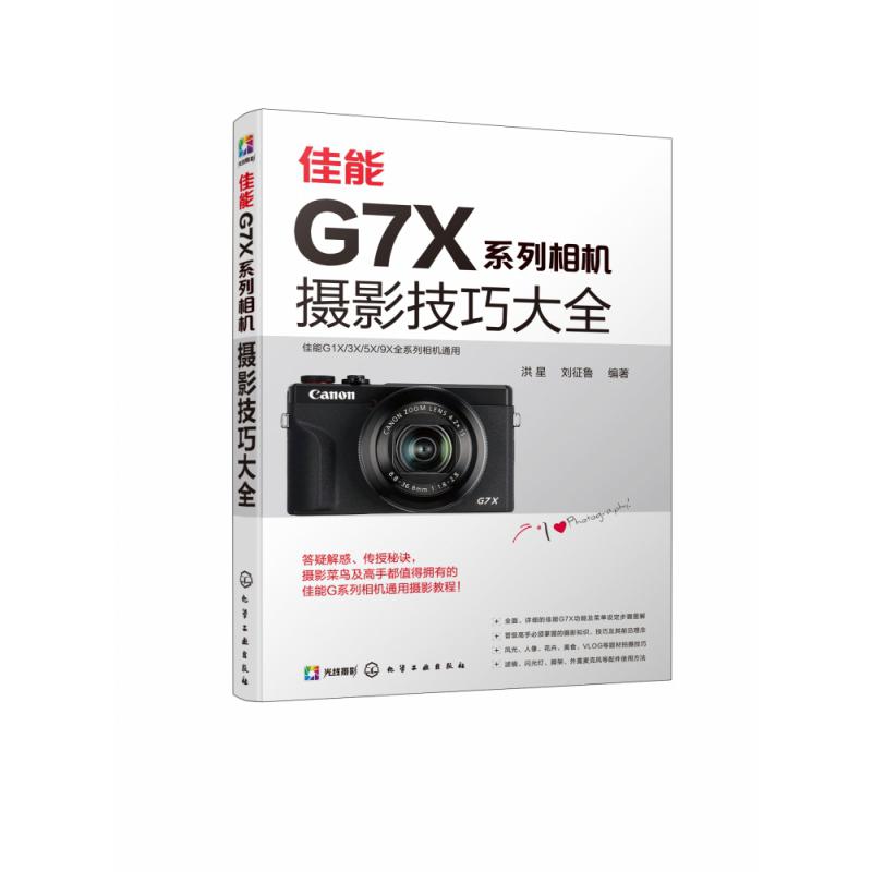 佳能G7X系列相机摄影技巧大全...