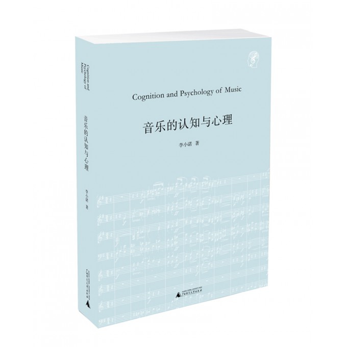 音乐的认知与心理(精)