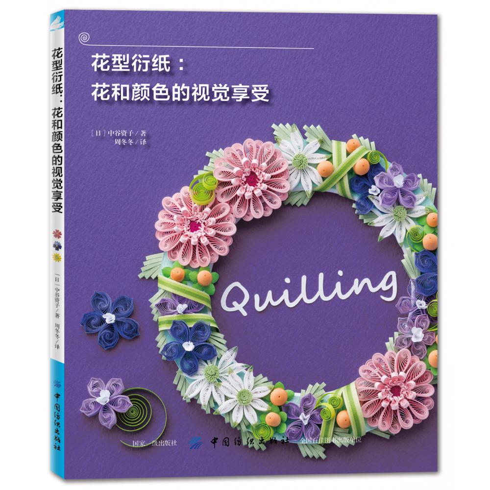 花型衍纸--花和颜色的视觉享受