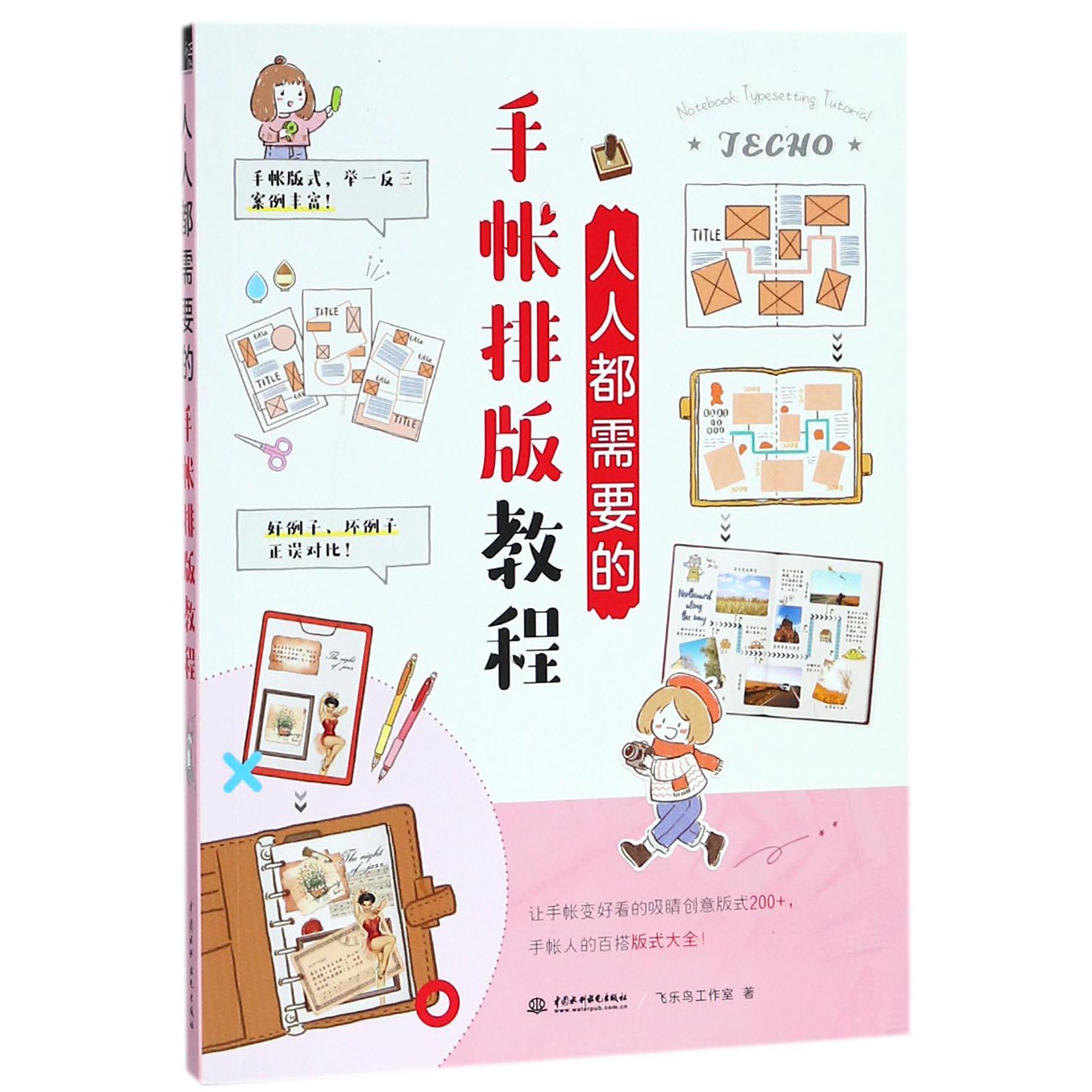 人人都需要的手帐排版教程