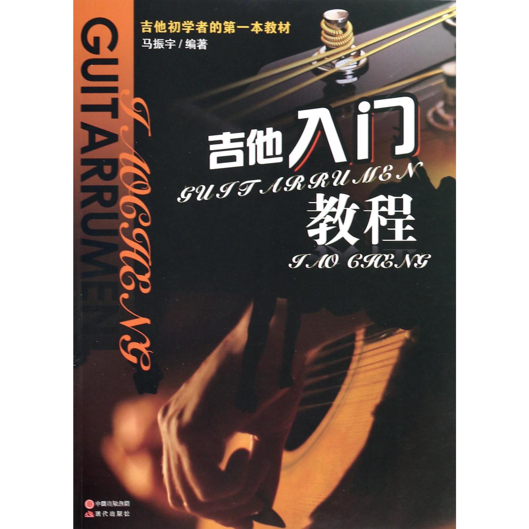 吉他入门教程