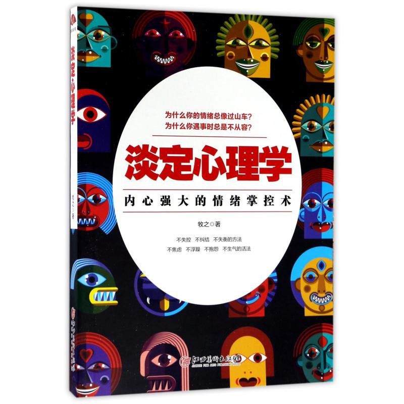 淡定心理学
