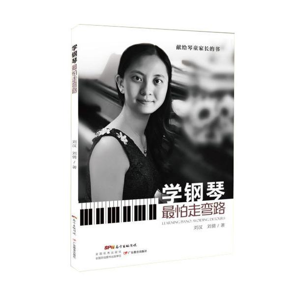 学钢琴最怕走弯路