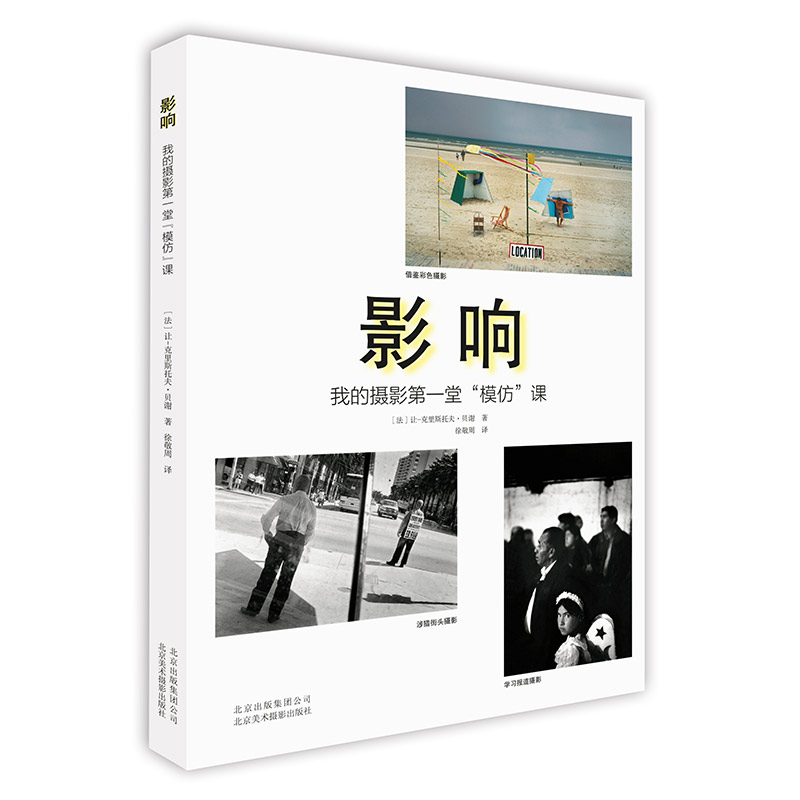 影响(我的摄影第一堂模仿课)