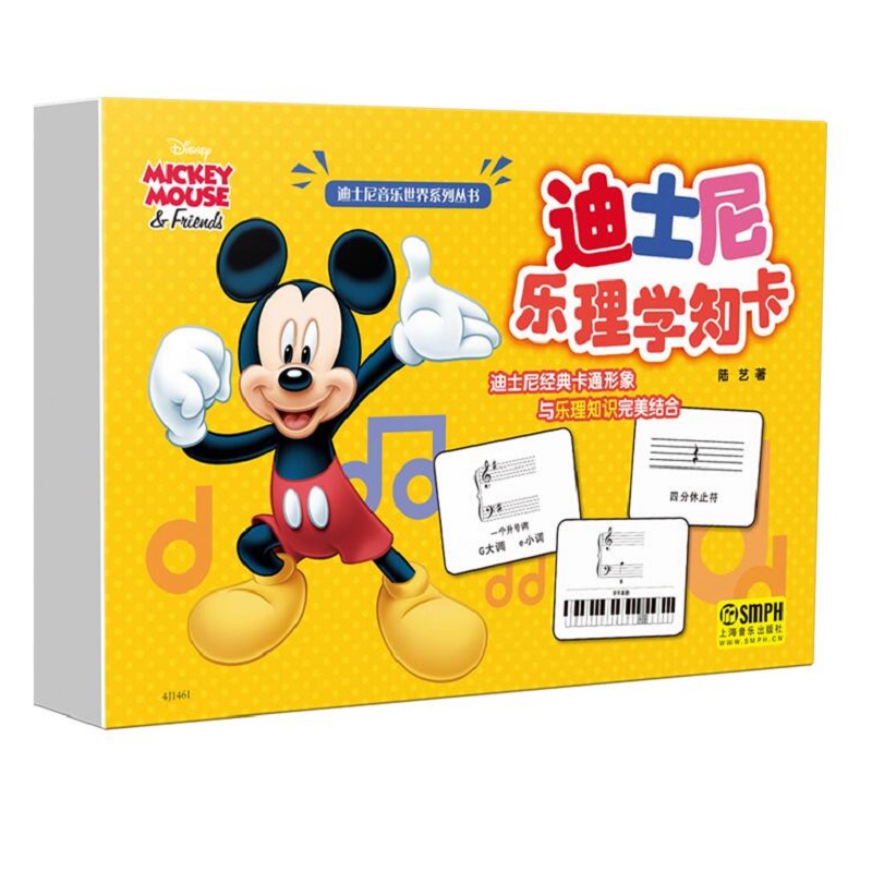 迪士尼乐理学知卡/迪士尼音乐世界系列丛书