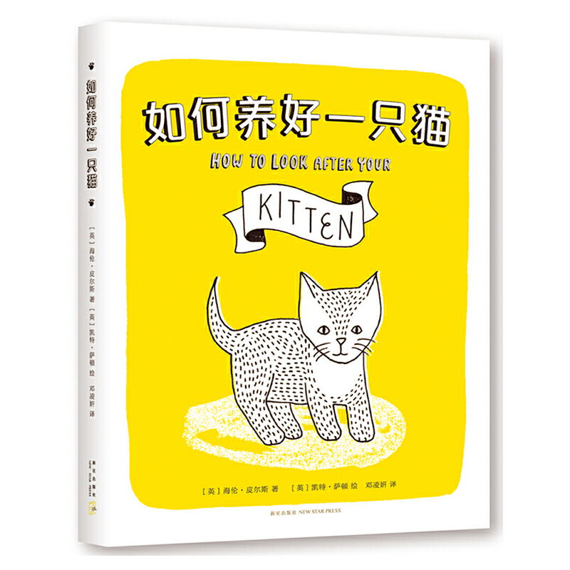 如何养好一只猫(精)