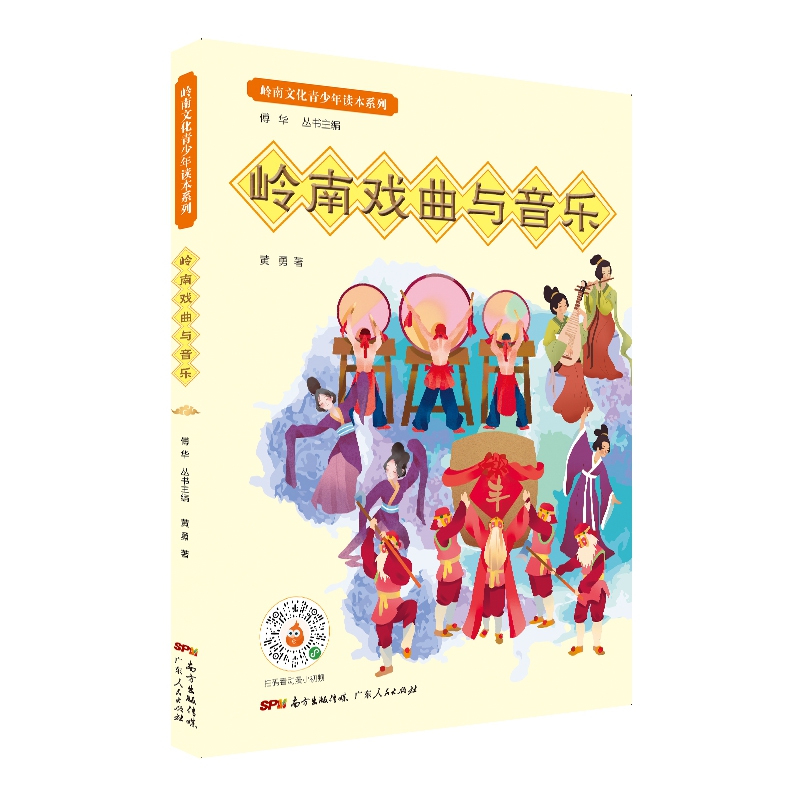 岭南戏曲与音乐